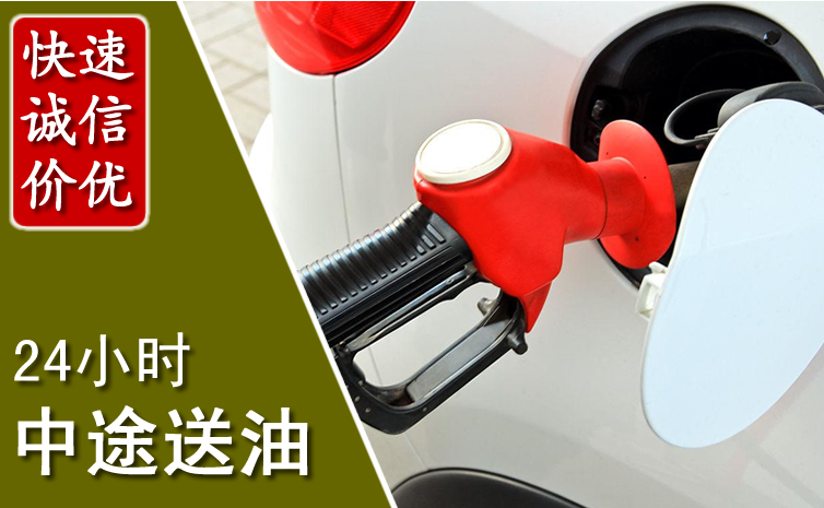 上高中途汽车送防冻液