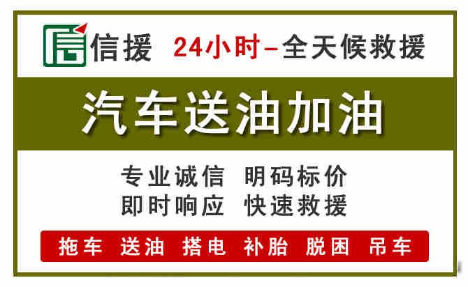上高汽车送油救援 (7).jpg 上高汽车送油救援 (7).jpg