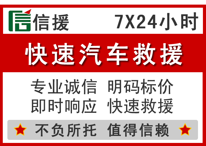 上高信援汽车送油救援电话 上高信援汽车送油救援电话
