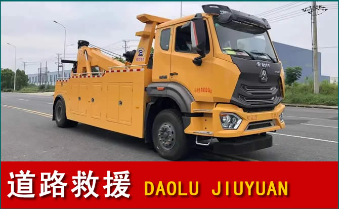 上高道路救援汽车送水
