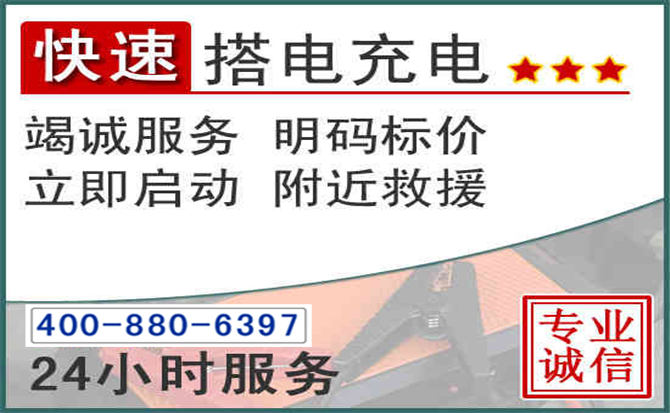 上高汽车电瓶搭电电话 上高汽车电瓶搭电电话